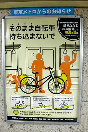 Poster in metropolitana giapponese che avvisa contro le biciclette non pieghevoli