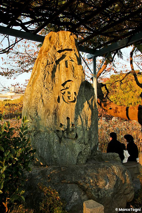 Una grande stele di pietra con incisioni kanji posizionata nel parco di Ueno, vicino al tempio Bentendo a Tokyo.