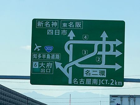 Cartello stradale su un'autostrada in Giappone con varie direzioni.