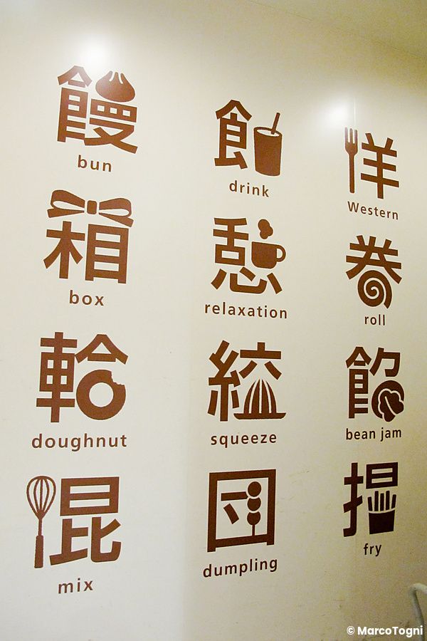 Parete decorata con kanji stilizzati e simpatici in Giappone