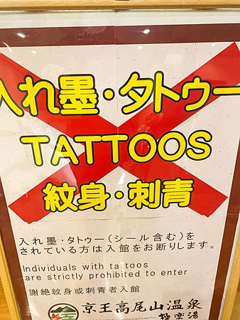 Cartello che proibisce l'accesso a persone con tatuaggi in un onsen in Giappone.