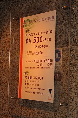 Cartello con prezzi e condizioni in un love hotel giapponese.