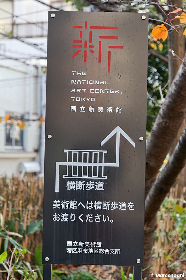 Cartello del National Art Center a Tokyo con indicazioni in giapponese e inglese.