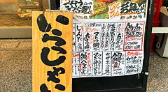 Insegna e menù di Sushi no Darihan a Shinjuku.