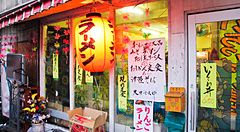 Lanterna rossa illuminata davanti all'ingresso del ristorante hirosaki lanterna in Giappone.