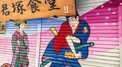 Serranda dipinta con immagini tradizionali giapponesi ad Asakusa, Tokyo.