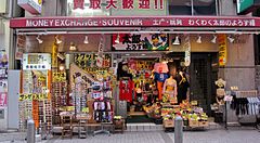 Negozio di souvenir ad Akihabara con articoli esposti all'esterno.