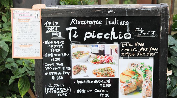 Cartello di un ristorante italiano in Giappone con menu in italiano e giapponese.