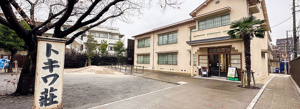 Veduta dell'esterno a Museo Manga Tokiwaso a Tokyo con un cartello verticale e l'edificio del museo sullo sfondo.