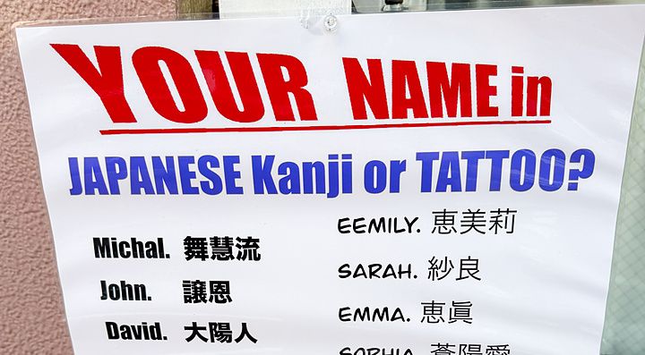 Cartello con nomi tradotti in giapponese per kanji e tatuaggi.