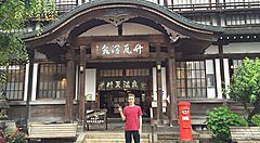 Ingresso del Takegawara Onsen in Giappone con Marco Togni davanti.