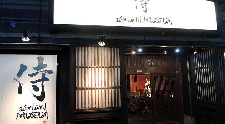 L'ingresso del Museo dei Samurai a tokyo.