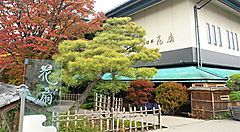 L'ingresso del ryokan Hidatei Hanaougi di Takayama.