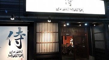 L'ingresso del Museo dei Samurai a tokyo.