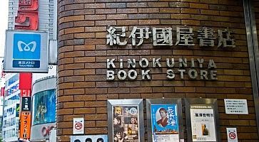 L'ingresso della libreria Kinokuniya a Shinjuku.