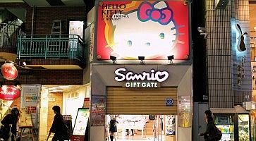 L'ingress del negozio Sanrio Gift Gate, con il disegno di Hello Kitty.